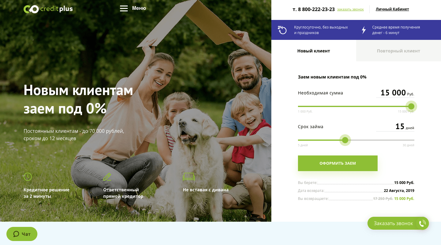 МФО Кредит Плюс в Шацке