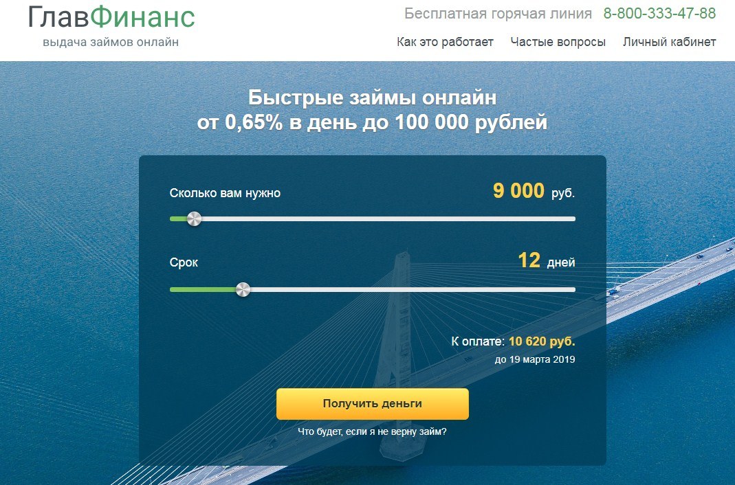 МФО Главфинанс в Шацке