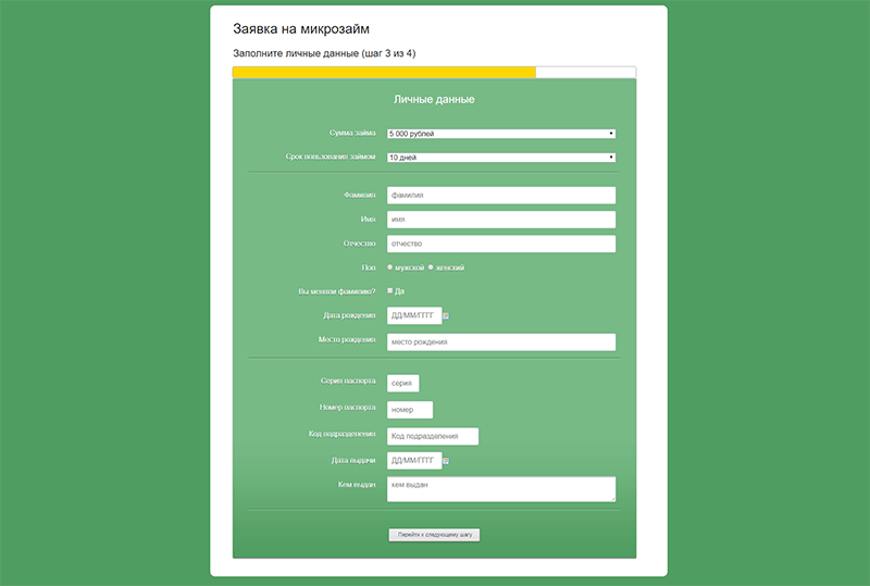 Главфинанс в Шацке оформить микрокредит