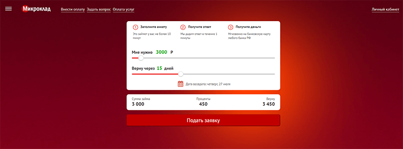 МФО Микроклад в Шацке