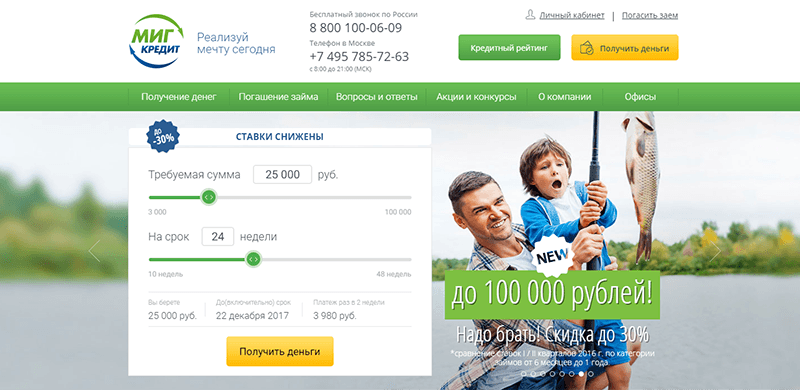 МФО Миг Кредит в Шацке: адреса, отзывы, проценты, сроки