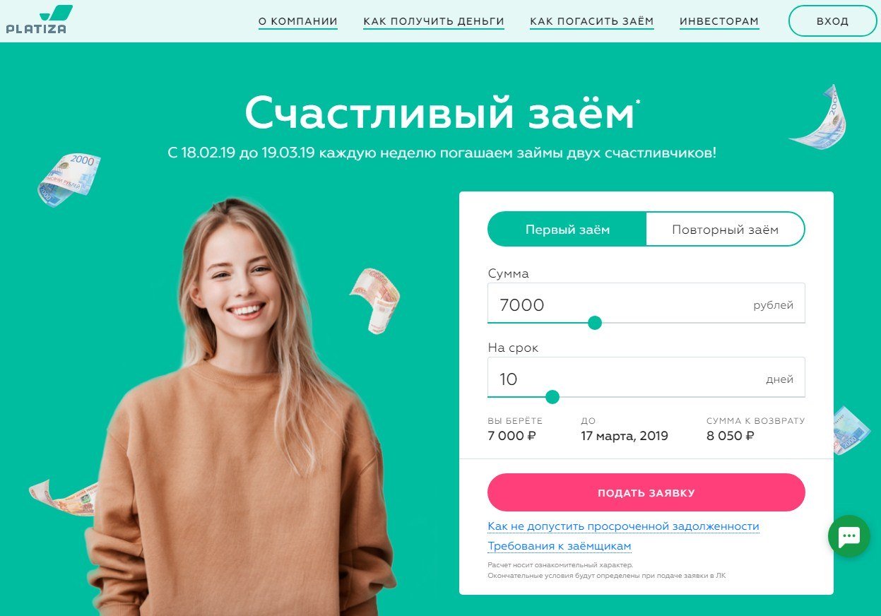 МФО Платиза в Шацке